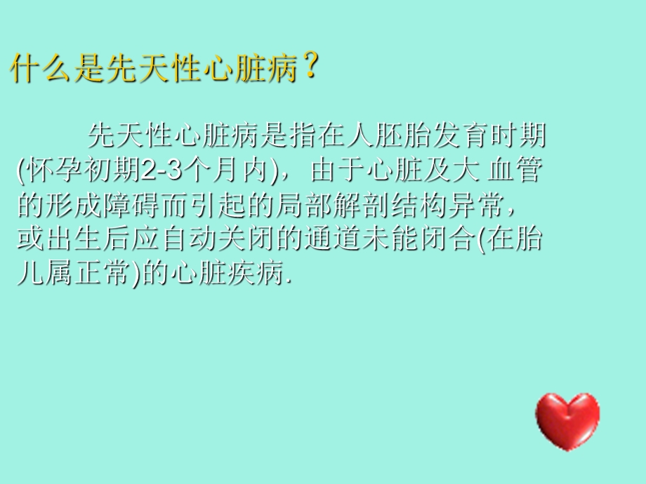 先天性心脏病的介入术护理.ppt_第3页