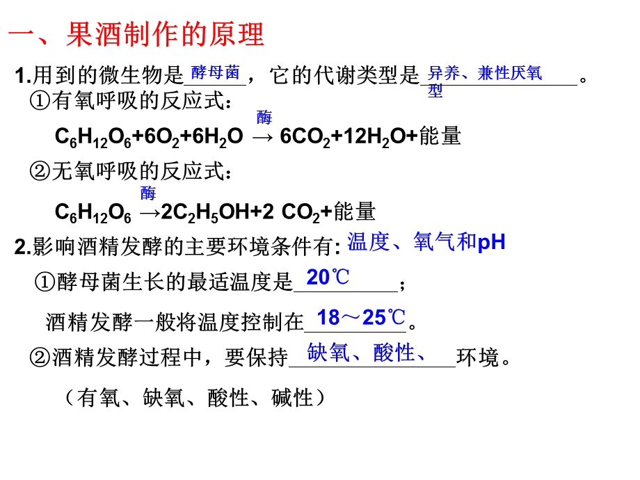 选修1果酒果醋腐乳和泡菜的制作复习.ppt_第3页