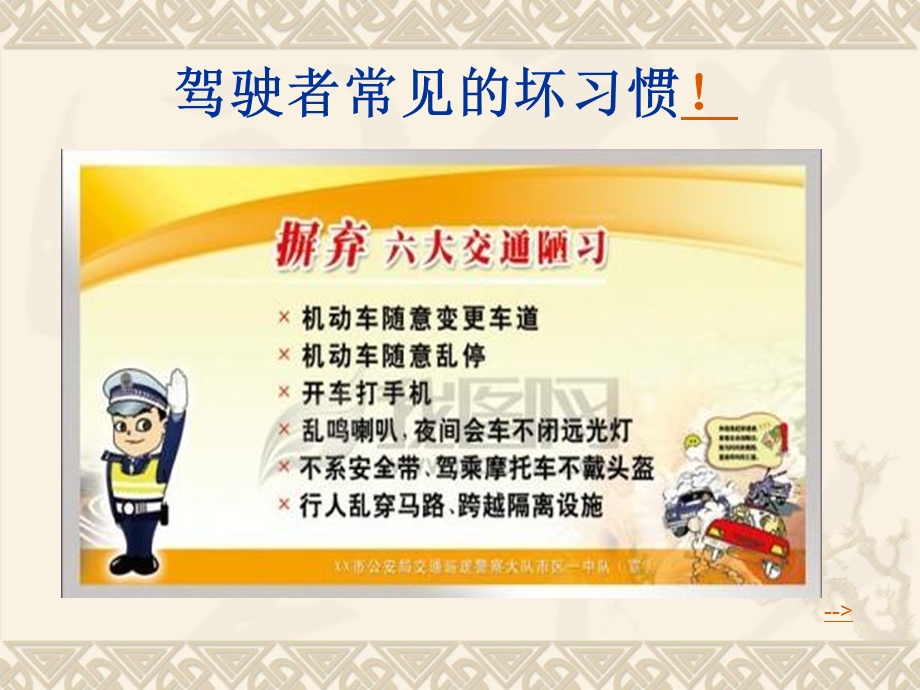 文明驾驶安全同行.ppt_第3页