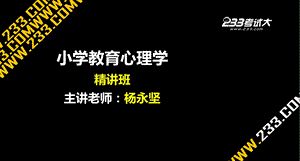 小学心理学第9章.ppt