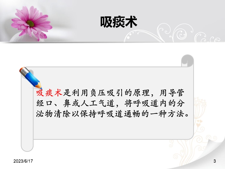 养老护理实操-吸痰术.ppt_第3页