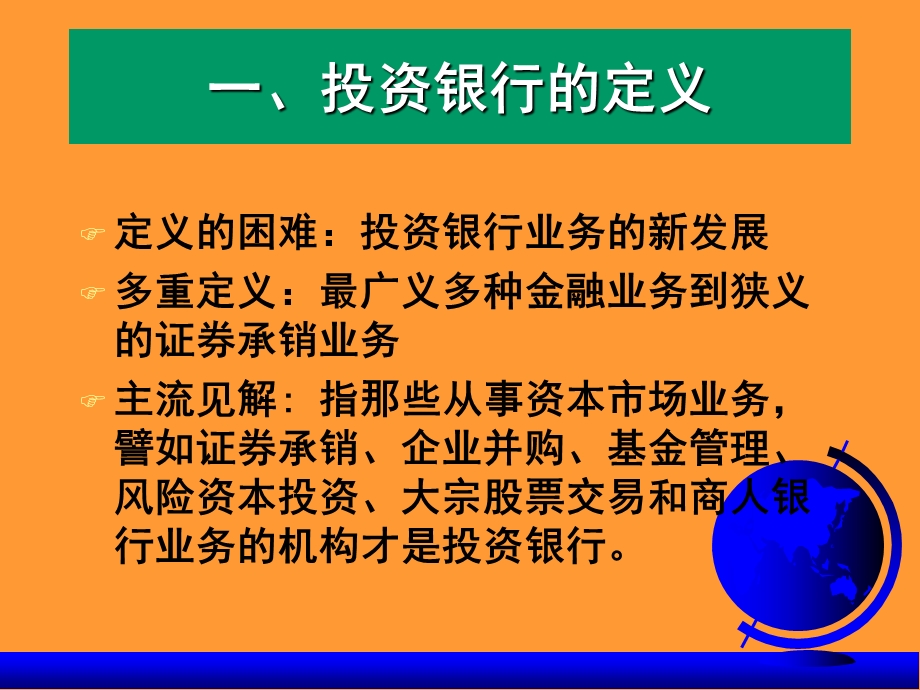 投资银行业务简介.ppt_第3页