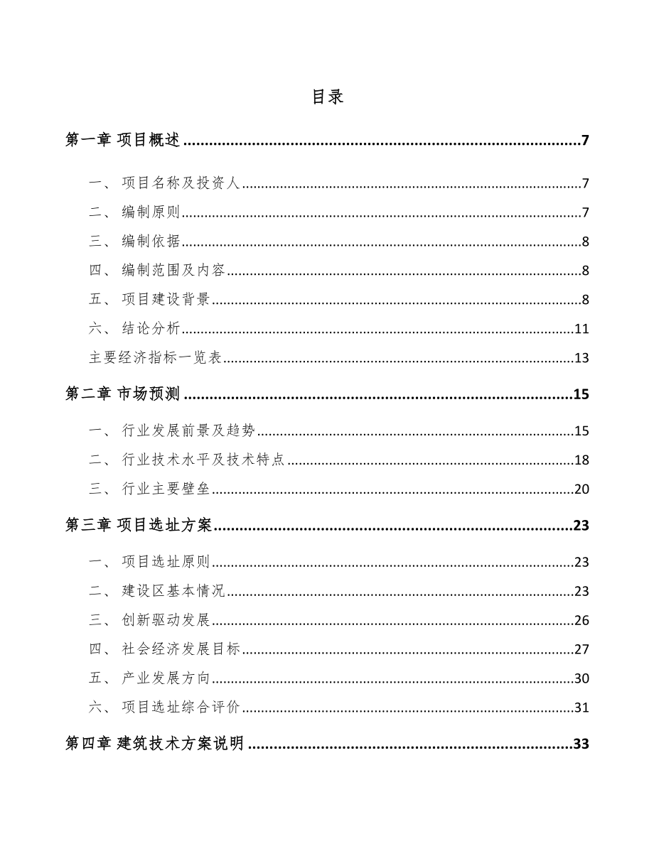 丽水金刚石线项目可行性研究报告.docx_第1页