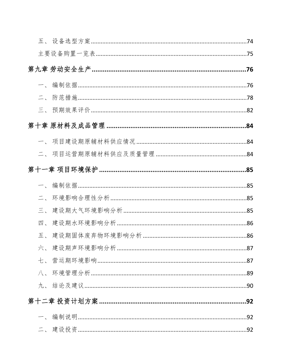 丽水金刚石线项目可行性研究报告.docx_第3页