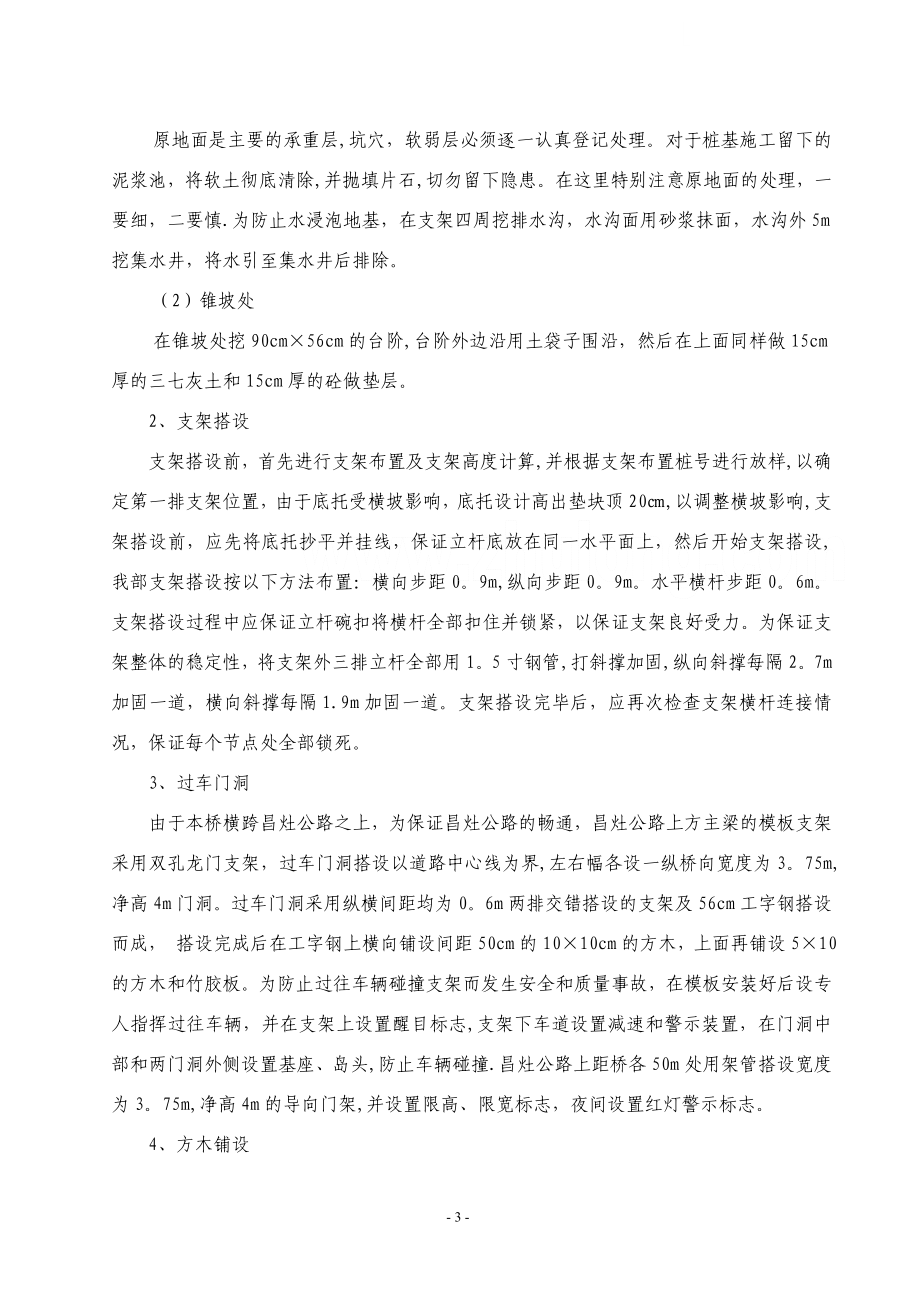 互通立交现浇箱梁专项施工方案(满堂支架法)_.doc_第3页