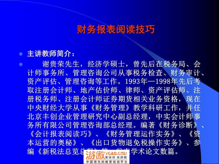 全国股份公司监事会高级研修班-财务报表阅读技巧.ppt_第2页