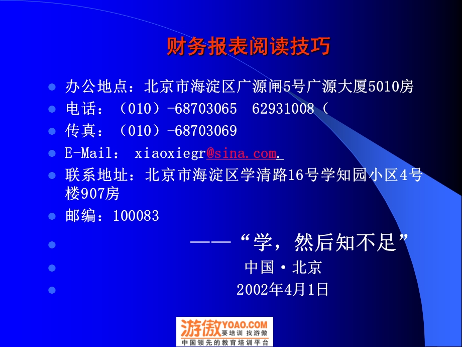 全国股份公司监事会高级研修班-财务报表阅读技巧.ppt_第3页