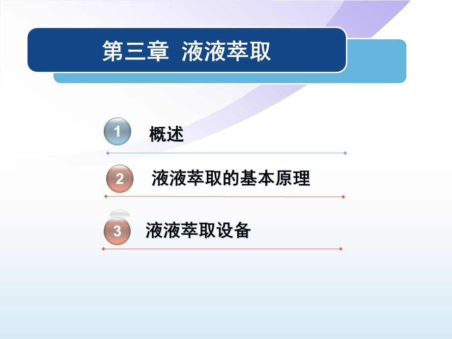 制药分离工程液液萃取.ppt_第2页