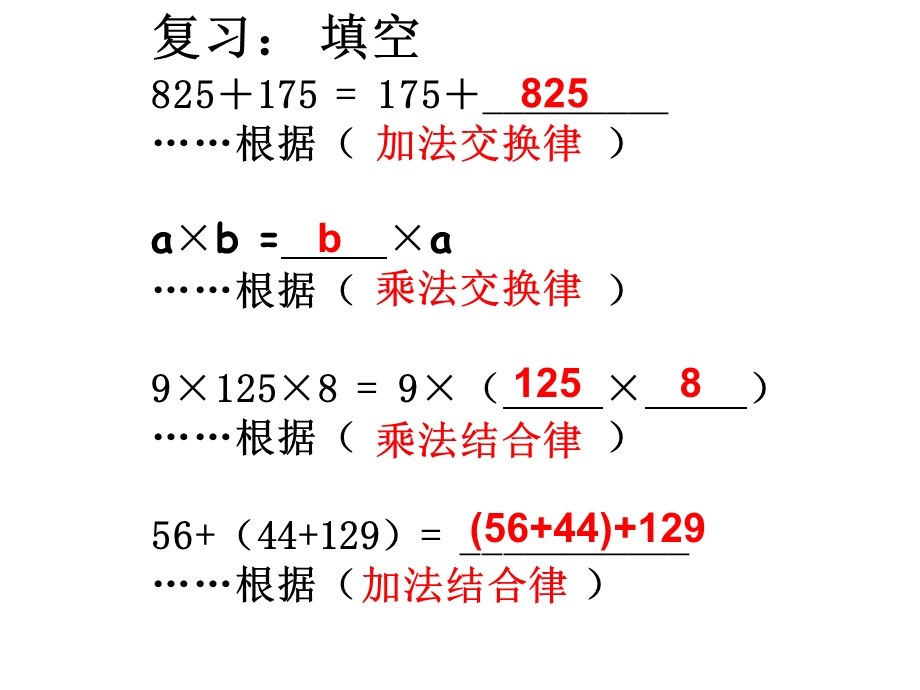 人教版四年级下册数学_第三单元简便运算_乘法运算定律_乘法分配律例3_书本P36教学课件.ppt_第2页