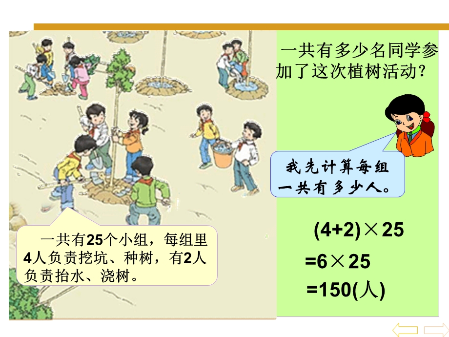 人教版四年级下册数学_第三单元简便运算_乘法运算定律_乘法分配律例3_书本P36教学课件.ppt_第3页