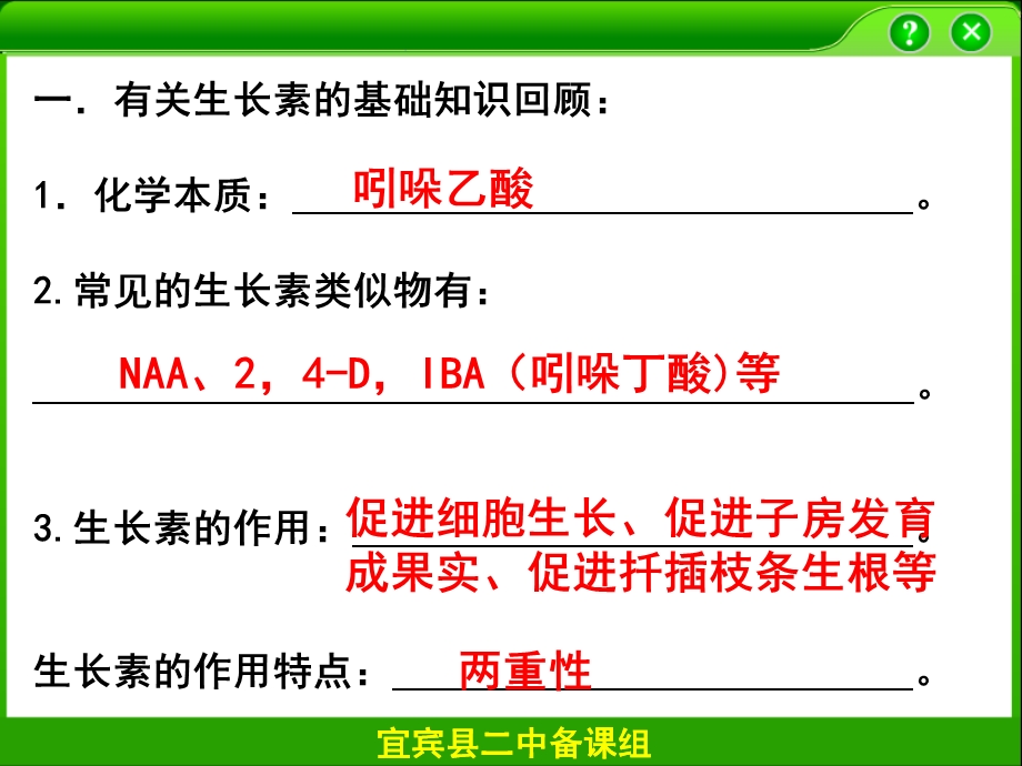 探索生长素类似物促进插条生根的最适浓度.ppt_第2页