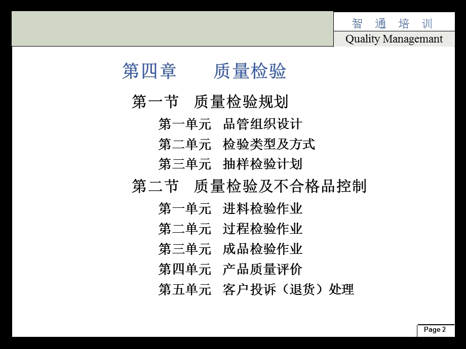 全国质量管理师培训第四章.ppt_第2页