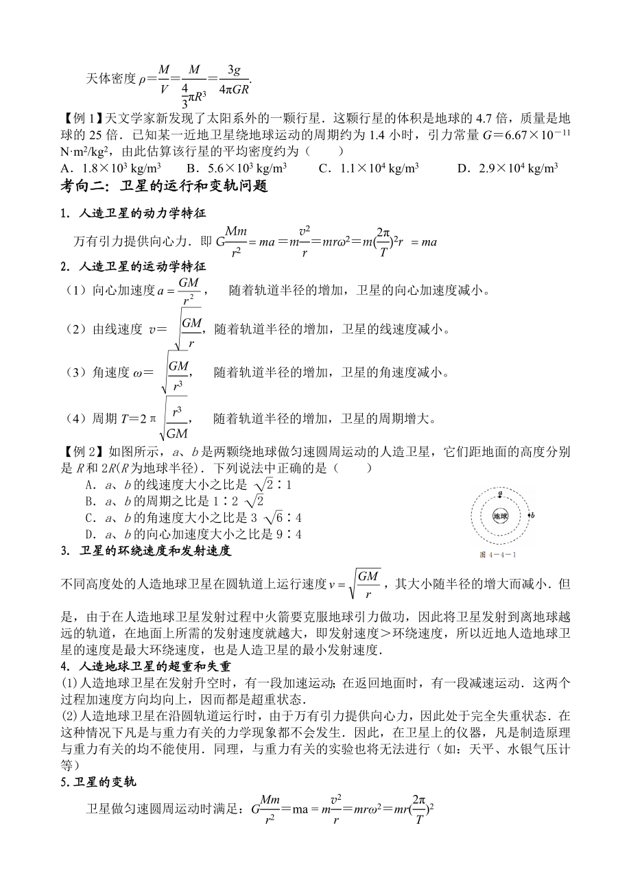 万有引力与航天专题复习2汇总.doc_第3页