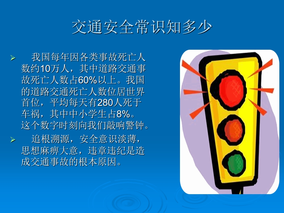 兴华中学安全教育系列之道路交通安全常识.ppt_第2页