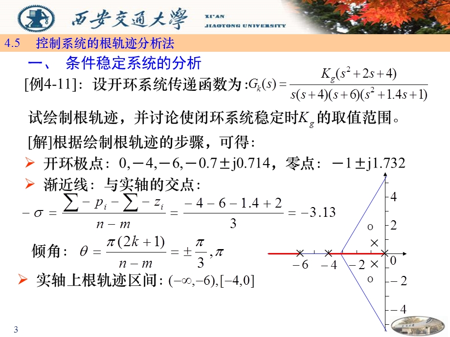 控制系统的根轨迹分析法.ppt_第3页