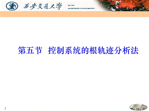 控制系统的根轨迹分析法.ppt