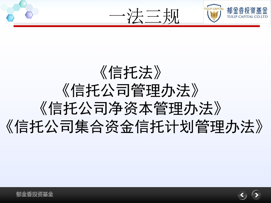 信托业一法三规.ppt_第2页