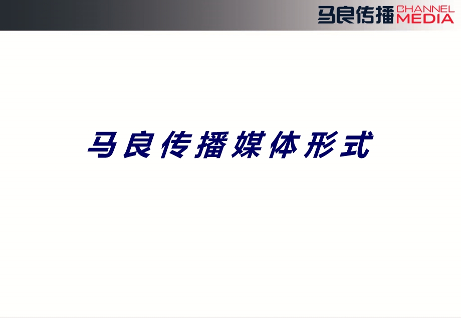 地下停车场广告计划书.ppt_第2页