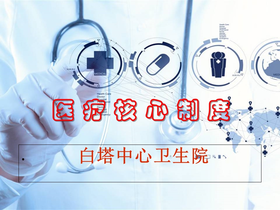 十八项核心制度(重要).ppt_第1页