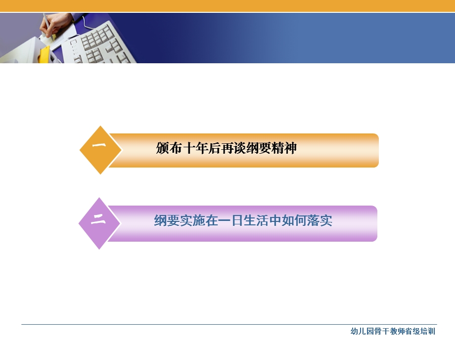 再谈幼儿园教育指导纲要幼儿一日生活中的渗透.ppt_第3页