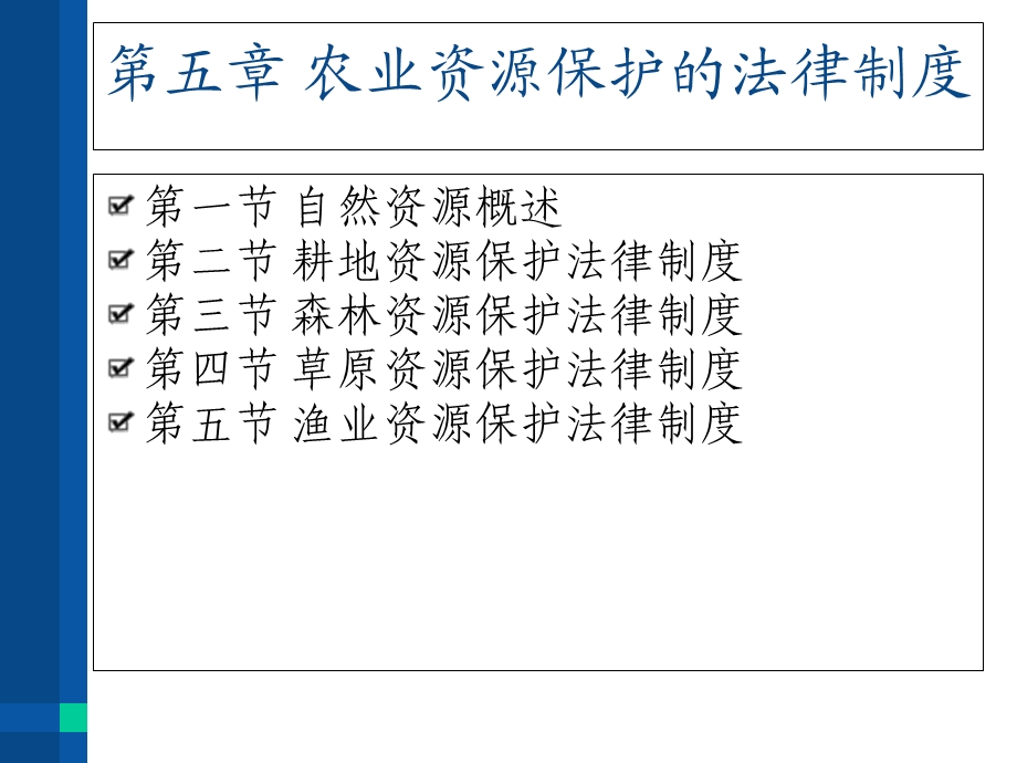 农村政策法规第五章.ppt_第2页