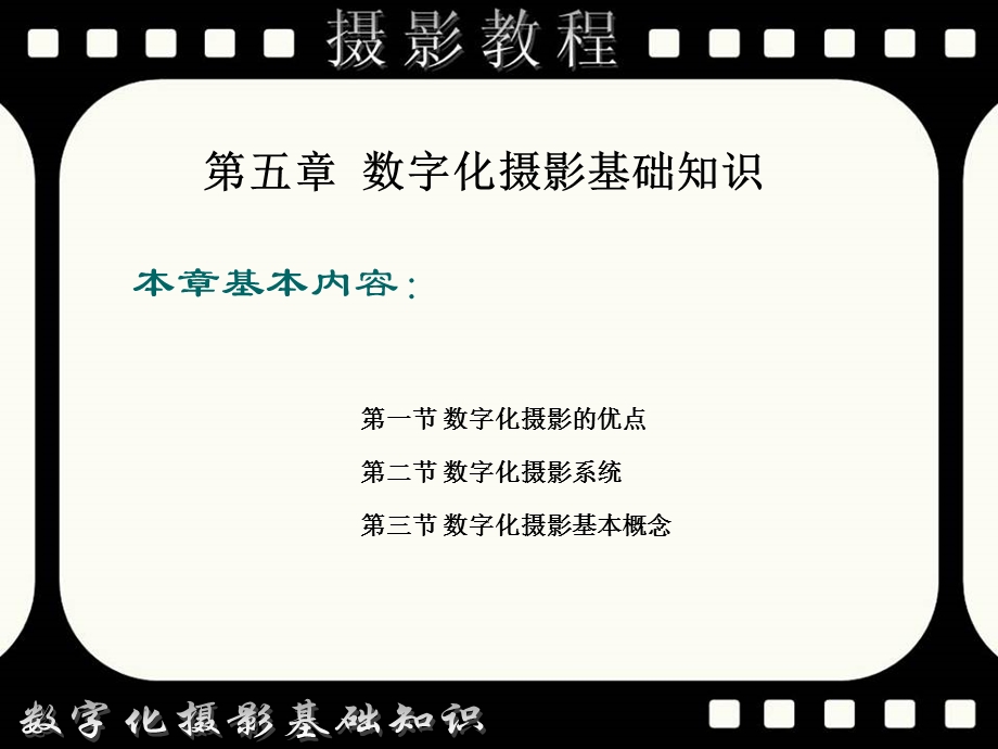 数字化摄影基础知识.ppt_第2页