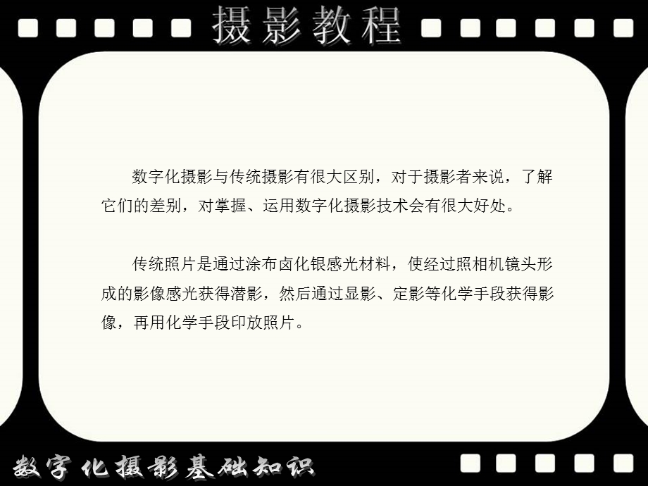 数字化摄影基础知识.ppt_第3页