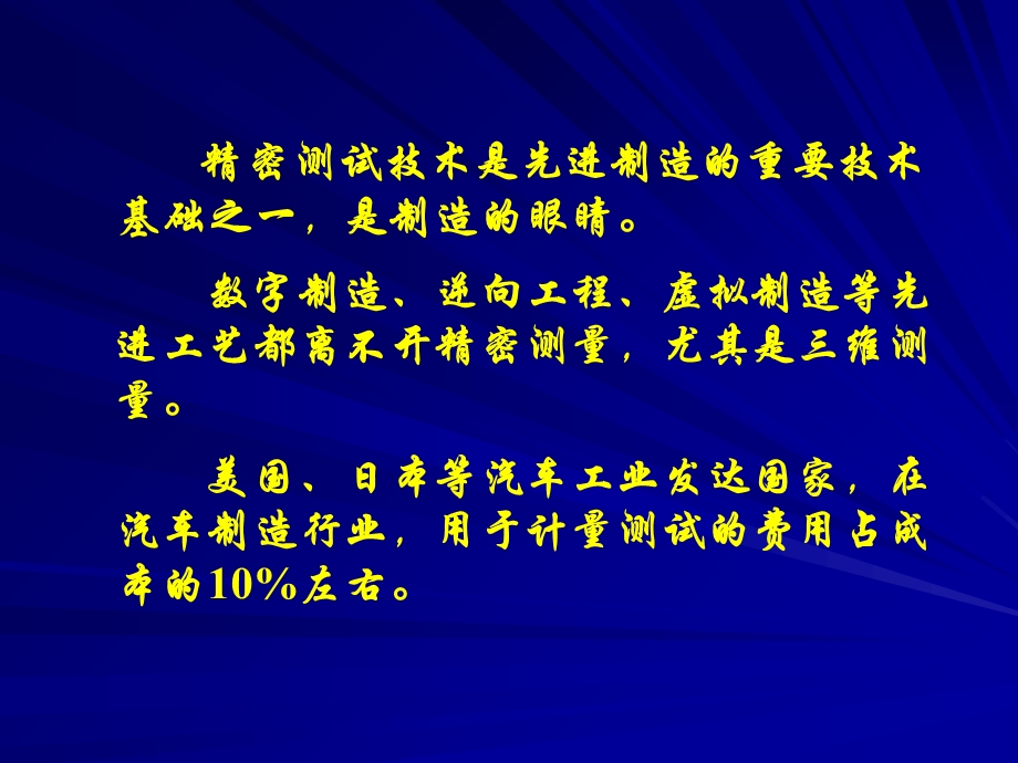 先进制造中的数字化测量技术.ppt_第3页