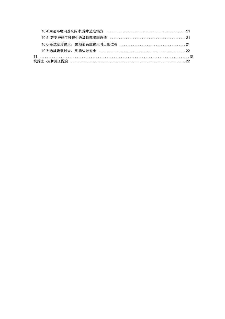 八层楼房筏木基础施工方案.docx_第2页