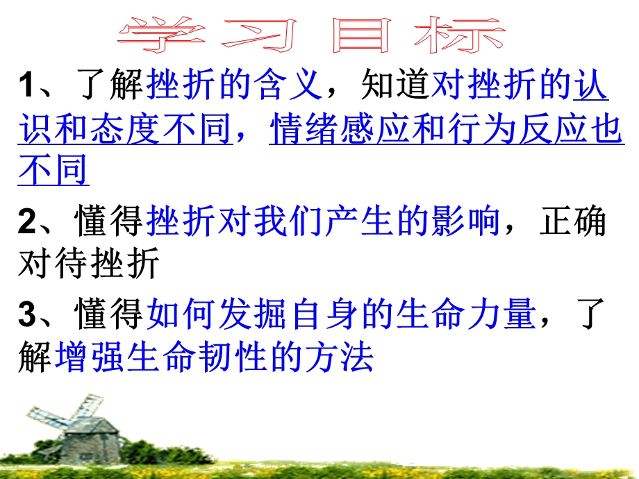 增强生命的韧性.ppt_第2页