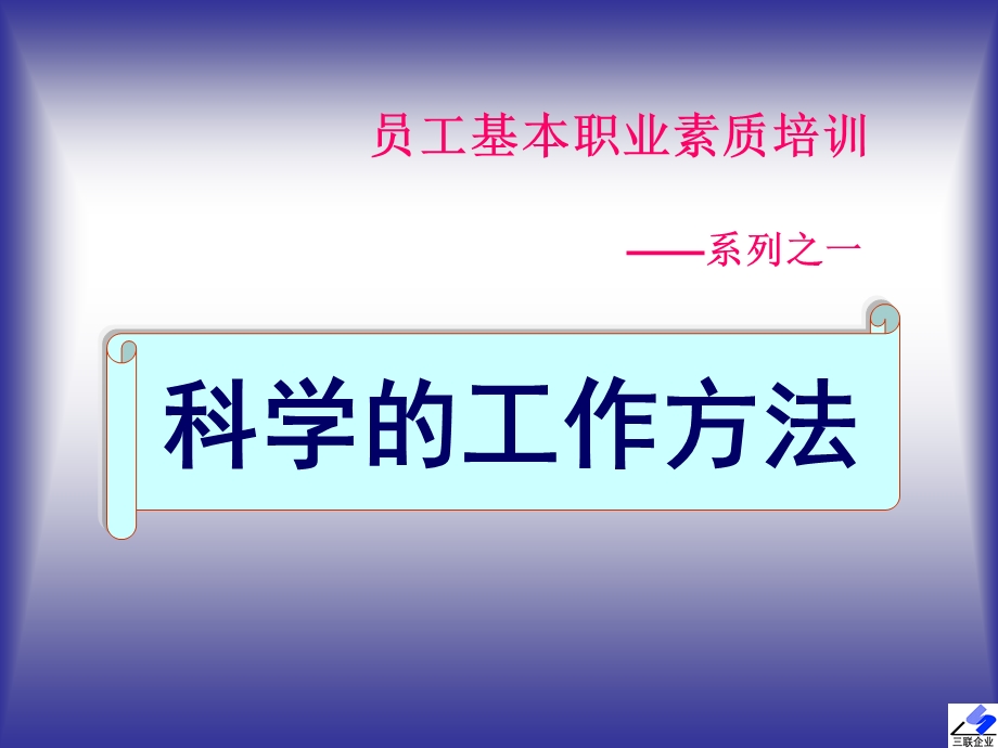 员工基本素质教育.ppt_第1页