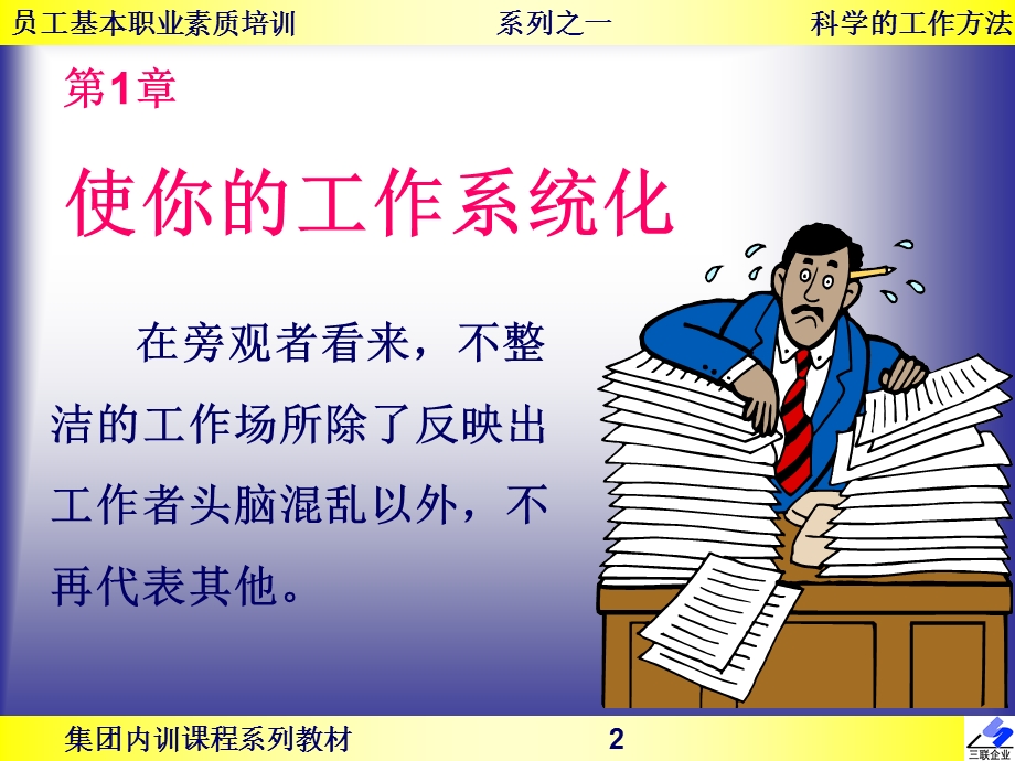 员工基本素质教育.ppt_第2页