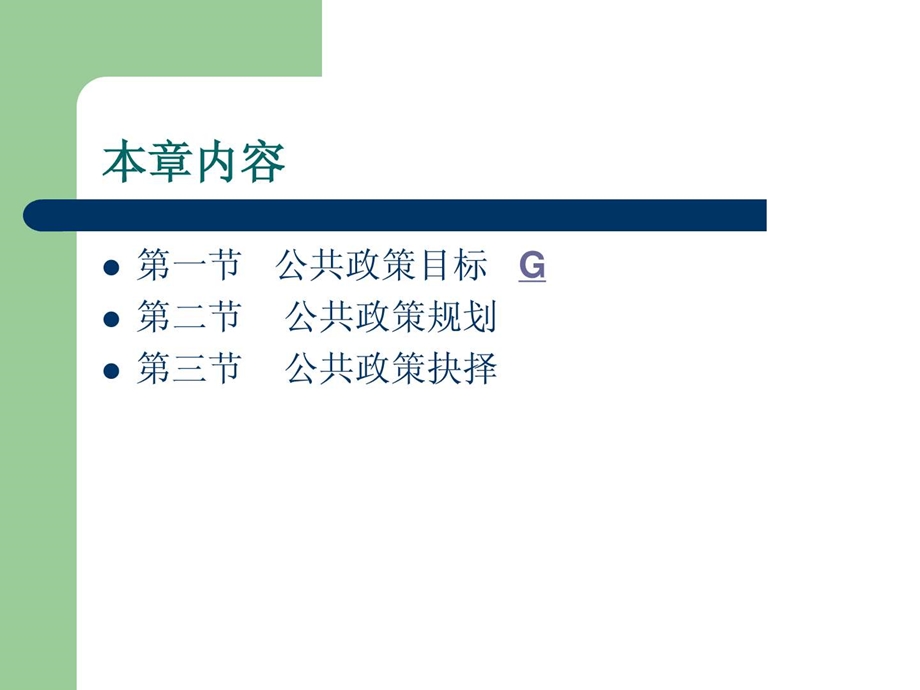 第一节公共政策目标图文.ppt.ppt_第2页