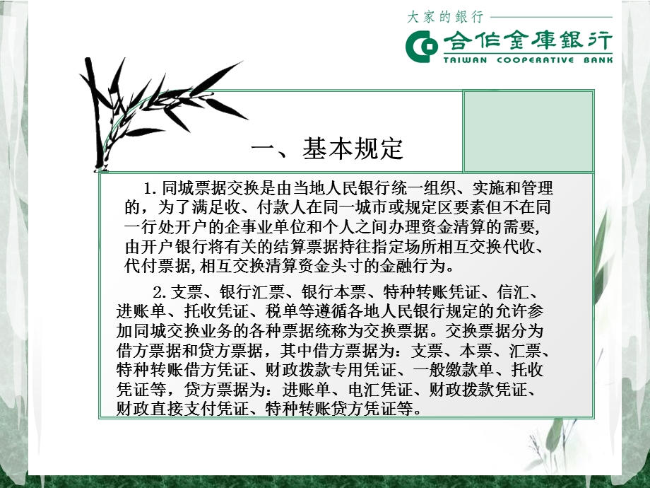 同城票据交换业务介绍.ppt_第3页