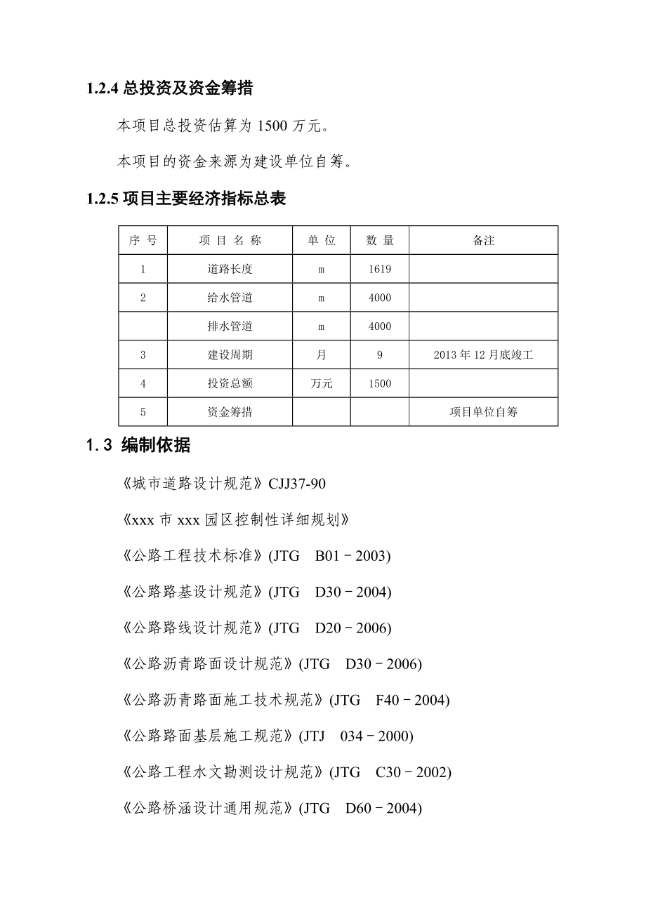 东五路道路及管网工程项目设计方案.doc_第2页