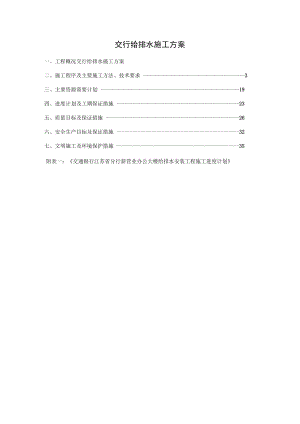 交行给排水施工方案.docx