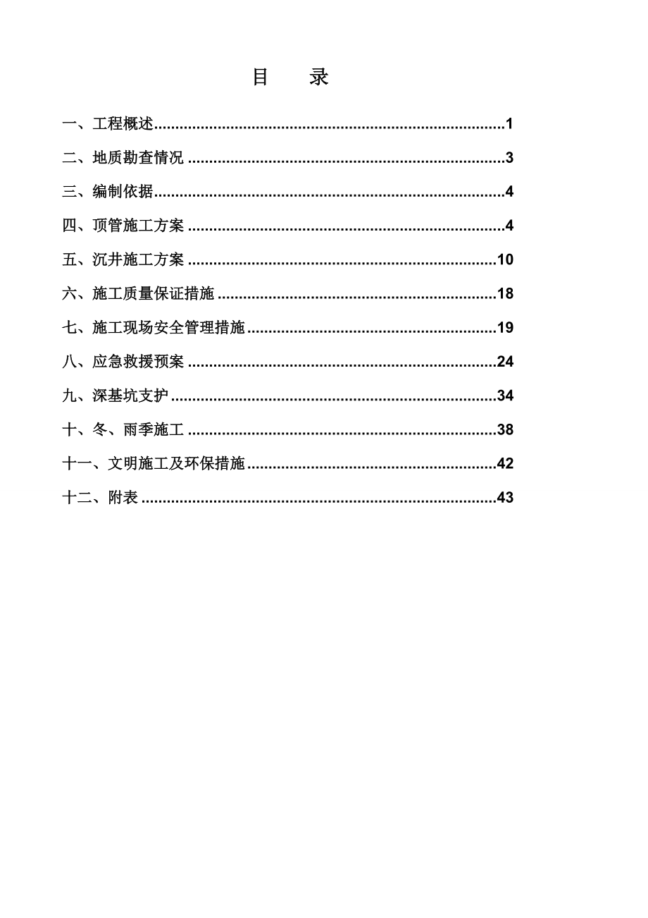 专家论证方案顶管施工方案.doc_第2页