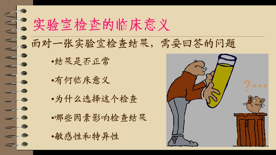 修改-肾功能与临床.ppt_第3页