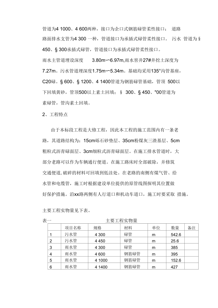 上海政道路施工组织设计.docx_第2页