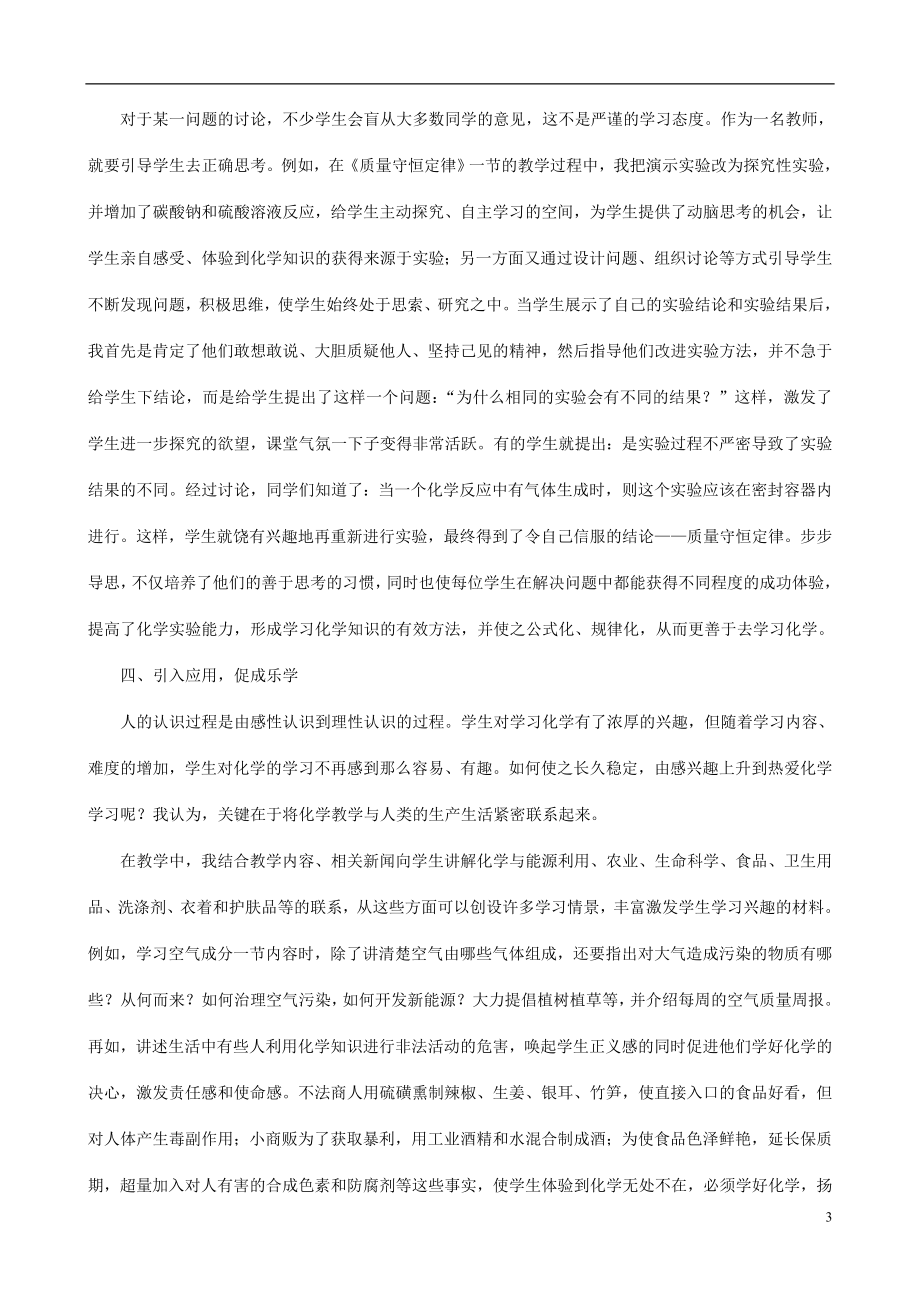 善引导促发展培养化学学习兴趣.doc_第3页