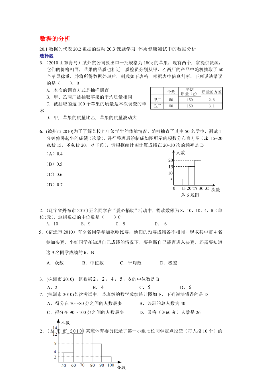 中考数学真题分类汇编(数据的分析).doc_第1页