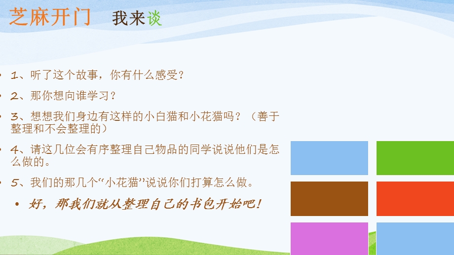 我的物品我做主班会.ppt_第3页