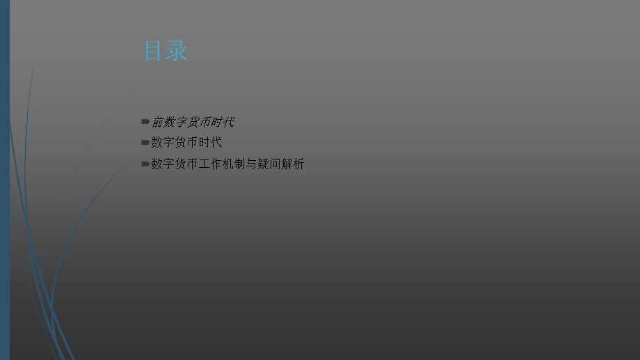 数字货币详细介绍.ppt_第2页