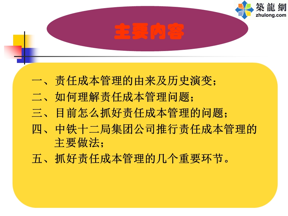 施工企业责任成本管理PPT讲义.ppt_第2页