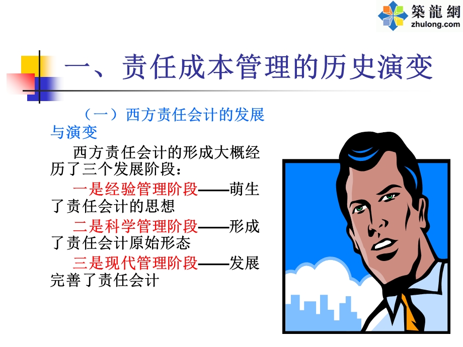 施工企业责任成本管理PPT讲义.ppt_第3页