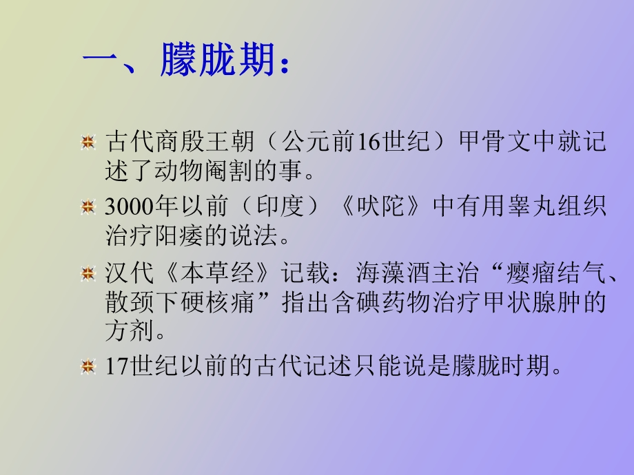 内分泌药理学概论.ppt_第3页