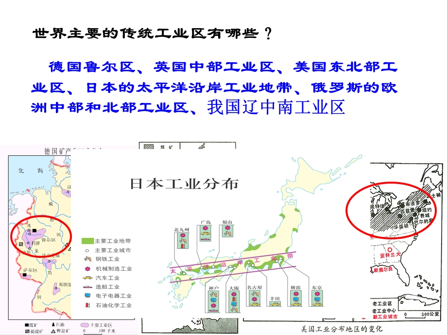 修改)德国鲁尔区的探索.ppt_第2页