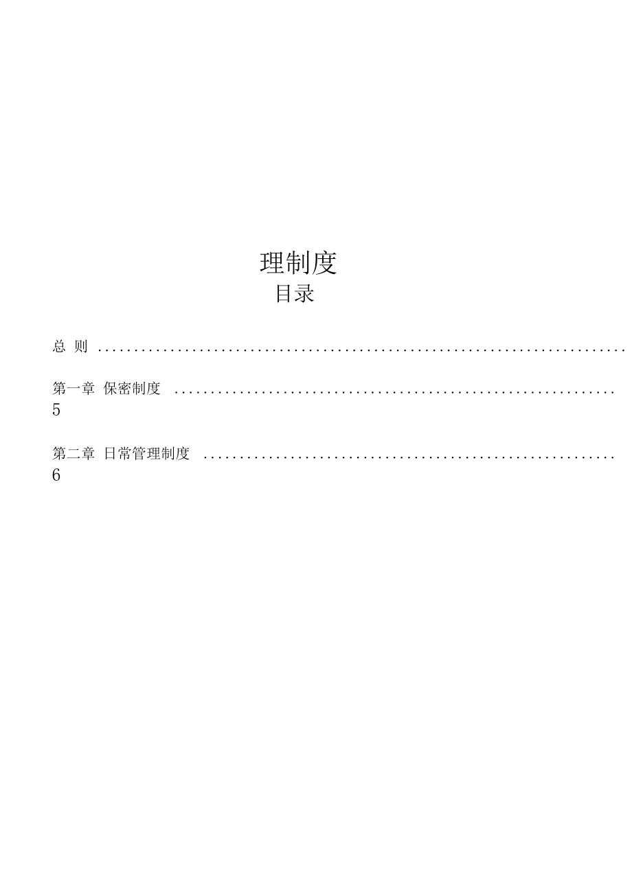 公司管理设计方案.docx_第1页