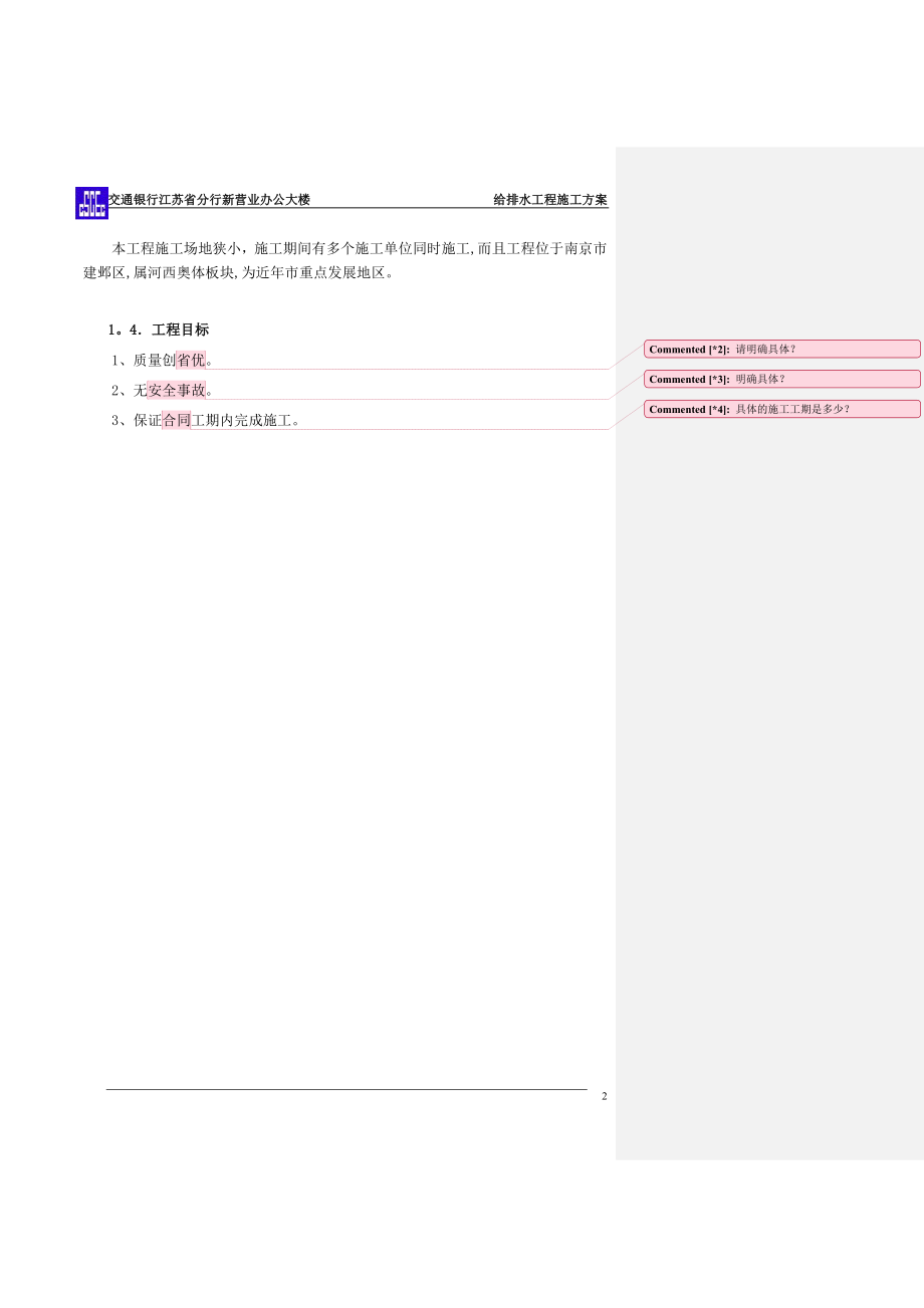 交行给排水施工方案.doc_第3页