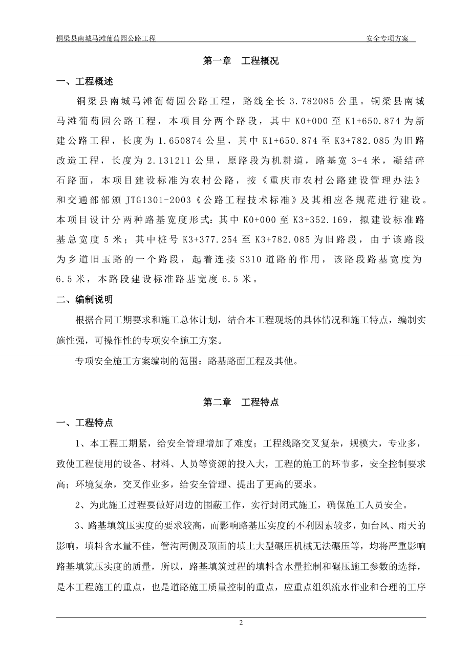 公路施工安全专项方案.doc_第2页